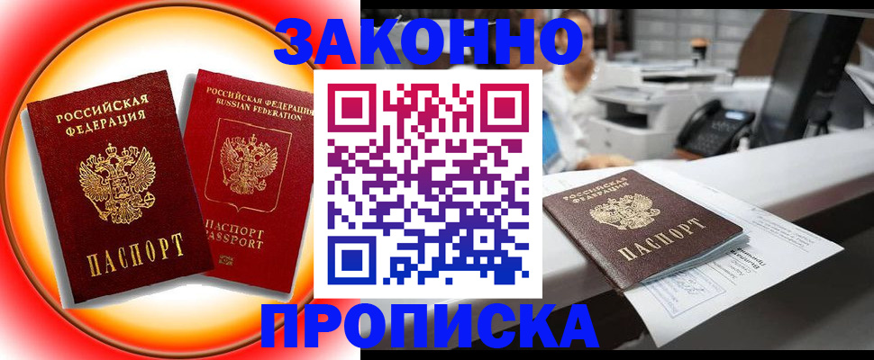 временная регистрация купить в Полевском