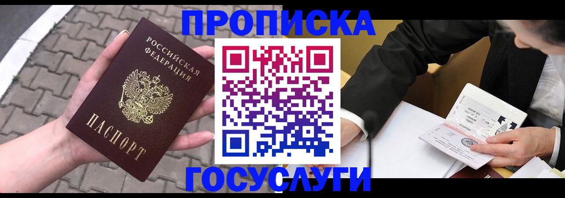 прописка от собственника в Полевском